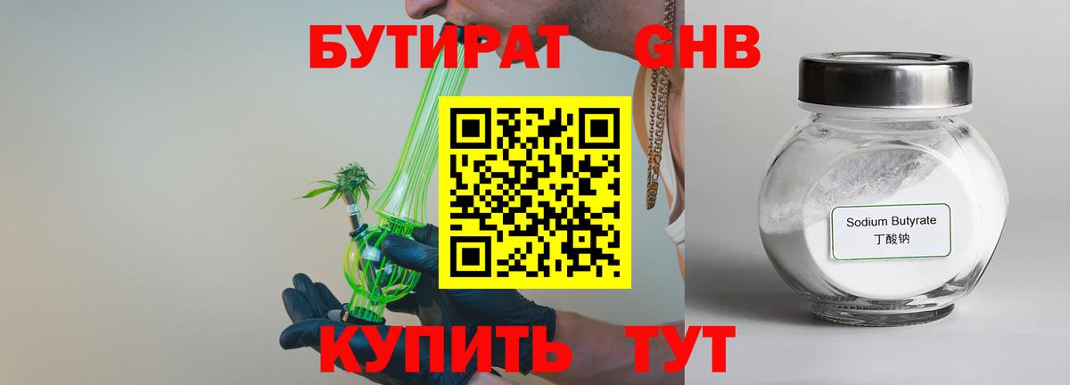 Бутират оксибутират  Бутират  Хасавюрт  Вход с VPN 