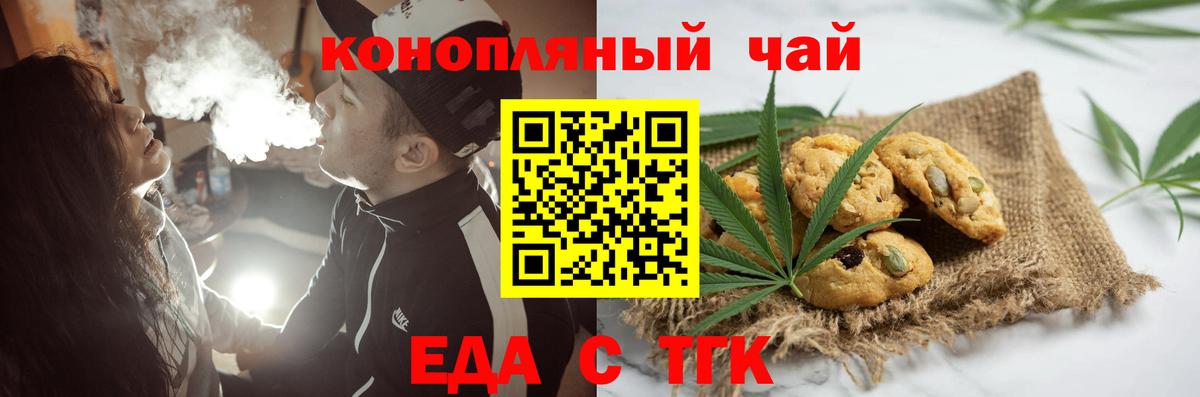 Хасавюрт  Печенье с ТГК конопля  Вход с VPN 