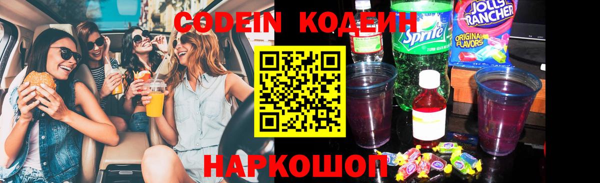 Хасавюрт  Кодеин Purple Drank  Кодеин напиток Lean (лин)  Вход с VPN 